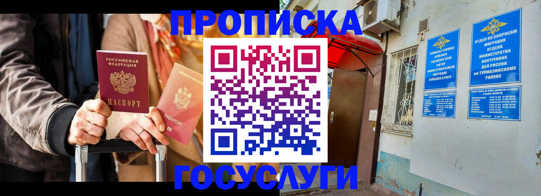 прописка гарантия в Владимире