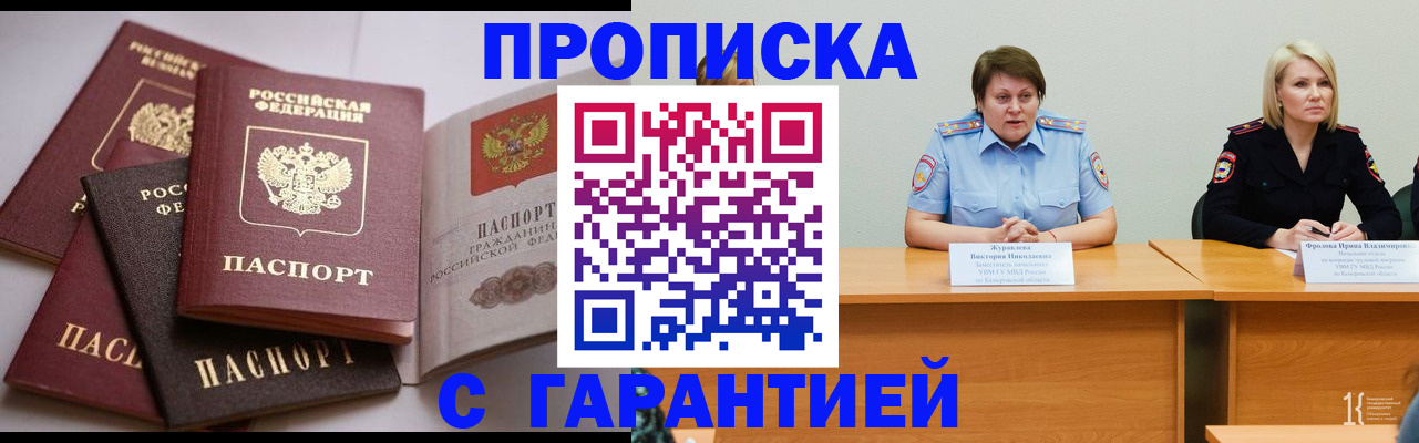 прописка регистрация в Владимире